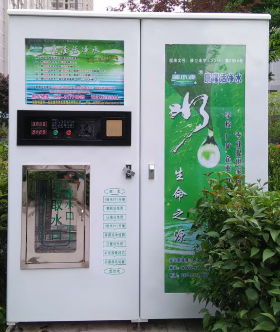 自動(dòng)售水機(jī)